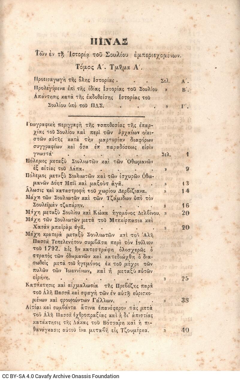 21 x 14 εκ. Δεμένο με το GR-OF CA CL.3.163
2 σ. χ.α. + ιδ’ σ. + 198 σ. + 6 σ. χ.α. + κε’ σ. + 3